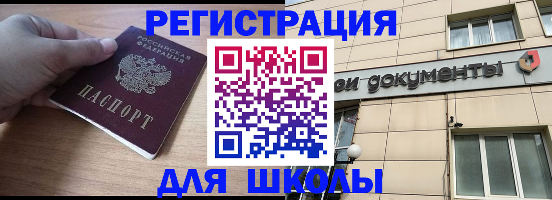 регистрация для школы в Нижнеудинске